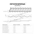 Металлочерепица МЕТАЛЛ ПРОФИЛЬ Монтерроса-XL (PURMAN-20-3005-0.5)