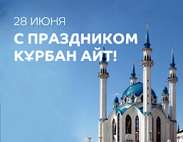 С праздником, Казахстан!